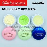 ราคา เหมยหยง แยกตลับ มีเลขที่จดแจ้ง แกะแยกขาย ครีมสมุนไพรสาหร่ายเหมยหยง ครีมเหมยหยง น้ำเงิน ชมพู เขียว (11200867498)