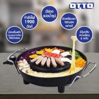 ราคา พร้อมส่ง OTTO เตาย่างเกาหลี รุ่น GR 175 สีดำ ปิ้ง ย่าง ทำสุกี้ได้พร้อมกัน สะดวกสบาย เคลือบสาร Non Stick ทำความสะอาดง่า (18224168814)
