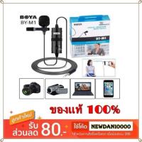 ราคา ไมค์หนีบปกเสื้อ BOYA BY M1 M1 PRO Stereo Lavalier Mic Condenser 6 เมตร (3108881406)