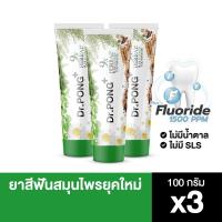 ราคา แพ็ค3 ฟอกฟันขาว แก้ฟันเหลือง Dr PONG 9x herbal plus fluoride toothpaste ยาสีฟันสมุนไพร ลดกลิ่นปาก ป้องกันฟันผุ (17769371735)