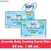 โซฟี Cooling Fresh เช็คราคาล่าสุด ราคาถูก ราคาปัจจุบัน