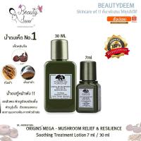 ราคา แท้100 Origins Mega Mushroom Relief Resilience Soothing Treatment Lotion 7ml 30ml น้ำตบเห็ดออริจินส์ (1985285195)