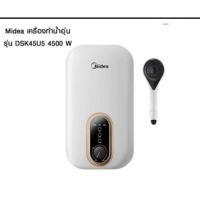 ราคา เครื่องทำน้ำอุ่น Midea มีเดีย รุ่นDSK45U5 4 500วัตต์ (19124360248)