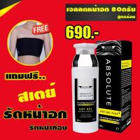 ราคา ส่งฟรี เจลลดหน้าอกเมโย ฟรีสเตย์รัดหน้าอก 1ผืน (314103818)