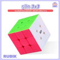 ราคา รูบิค รูบิก ลูกบิด ขนาด 3X3 เกมรูบิคของเล่นฝึกสมอง เกมรูบิคแบบเร็ว ไม่ติดขัด (9803811844)