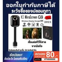 ราคา G9 2022 HDMI WIFI Display ของแท้ 100 Mirascreen G9 2 4g ไร้สาย HDMI Wifi Dongle Mirroring Miracast DLNA (19818229518)