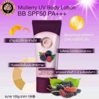 ราคา มายด์ เรเดียส โลชั่นกันแดด BB SPF50 PA ของแท้100 (7244669942)