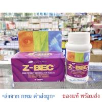 ราคา Z Bec 60 Tablets ขนาด 60 เม็ด วิตามินรวม บำรุงร่างกาย มีสินค้า พร้อมส่ง Exp 02 2024 (21526198576)