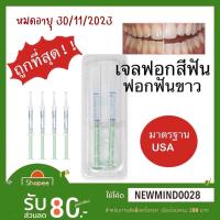 ราคา เจลฟอกฟันขาว ฟอกสีฟัน ของแท้ ของใหม่ Opalescence 15 20 35 แท้ ขายในคลินิก ไม่รวมถาดฟัน (6936317953)