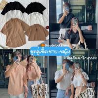 ราคา ML เสื้อคู่เชิ้ตสไตล์มินิมอล ผ้าลินินใส่สบาย คู่เชิ้ตลินิน (10949188139)