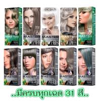 ราคา Dcash ดีแคช โปรเฟสชั่นนอล มาสเตอร์ ซูพรีม Dcash Professional Master Supreme Color Cream สีผม ครีมเปลี่ยนสีผม มี 26 สี (5339540469)