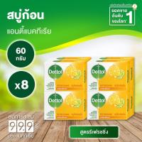 ราคา เดทตอล สบู่ก้อนแอนตี้แบคทีเรีย สูตร รีเฟรชชิ่ง 65 กรัม 8 ก้อน (5595992380)