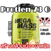 ราคา โค้ดDEAL100 ลด 20 แบ่งขายของแท้100 Mega Mass เวย์เพิ่มน้ำหนักเวย์โปรตีนของแท้สำหรับคนผอม เวย์เกรนเน่อ Megamass Gainer (2347149999)