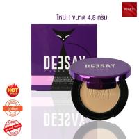 ราคา DEESAY แป้งดีเซย์ Bright Skin Color Control Foundation Powder SPF 30 PA 4 8 กรัม x 1 ตลับ (3965747662)