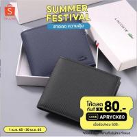 ราคา กระเป๋าสตางค์ผู้ชาย ลาคอสท์ lacoste พร้อมกล่องและถุงกระดาษ จัดส่งฟรี (5340166735)