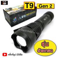 ราคา LED ไฟฉายแรงสูง ไฟฉายซูม ไฟฉาย UltraFire T9 Gen 2 ไฟฉายสปอตไลท์ แรงสูง แถมถ่าน 2 ก้อน (5552452256)