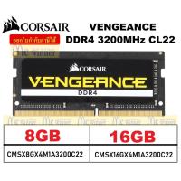 ราคา 8GB 16GB DDR4 3200 RAM NOTEBOOK CORSAIR VENGEANCE CL22 CMSX8GX4M1A3200C22 CMSX16GX4M1A3200C22 ประกันตลอดการใช้งาน (12445546318)
