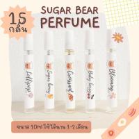 ราคา น้ำหอม sugar bear 10ml น้ำหอมกลิ่นน่ารัก กลิ่นขนม กลิ่นแป้งเด็ก หอมละมุน (6086180687)