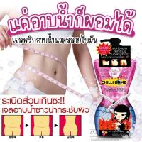 ราคา อาบน้ำ เจลพริกอาบน้ำสลายไขมัน ตึงกระชับ Firming Sauna Bath Gel 460ml Cathy Doll Chilli Bomb (259141583)