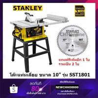 ราคา STANLEY SST1801 โต๊ะแท่นเลื่อย 10 STANLEY NEW MODEL โดนใจช่างสายคุ้ม โต๊ะเลื่อย10 STANLEY รุ่น SST1801 (6987923168)