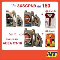 ราคา น้ำมันเครื่องสังเคราะห์ Eneos Fully Syn 5w 30 5w30 Premium Syn 5w 40 5w40 Euro Fully Syn 5W 30 4 1 ฟรี เสื้อ (1874080141)