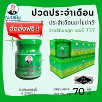 ราคา จัดส่งฟรี สมุนไพร ว่านชักมดลูก777 หมอเส็ง 10 ขวด ประจำเดือนไม่ปกติ หน่วงท้องน้อย มดลูกต่ำ ตกขาว คัน ใช้แทนการอยู่ไฟ (17124693062)