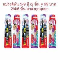 ราคา คอลเกต แปรงสีฟันเด็ก บาร์บี้ หรือ แบทแมน 5 9 ปี เลือกจำนวนได้ (13029320697)