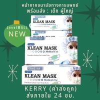 ราคา พร้อมส่ง คุณภาพดี หน้ากากอนามัย 50 ชิ้น 3 ชั้น KleanMask TLM NEXT HEALTH หน้ากากอนามัยทางการแพทย์ 50 ชิ้น หน้ากาก 3d (2386591788)
