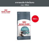 ราคา Royal Canin Hairball Care 400g อาหารเม็ดแมวโต ดูแลปัญหาก้อนขน อายุ 1 ปีขึ้นไป Dry Cat Food โรยัล คานิน (1420780689)