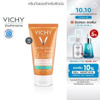 ราคา วิชี่ Vichy Ideal Capital Soleil ครีมกันแดดคุมมัน เพื่อผิวแมทไม่มันเงา SPF50 50ml ครีมกันแดด (917663258)