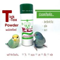 ราคา Tick tox powder ผงแป้งกำจัดไรนก เห็บ หมัด มด แมลง สำหรับสัตว์ปีกทั่วไป สุนัข แมว ผงโรยทิคท็อกซ์กำจัดไร (5993294176)