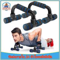 ราคา GYM Push up stand บาร์วิดพื้น อุปกรณ์ช่วยวิดพื้น แถบดันขึ้น อุปกรณ์วิดพื้น (17204580283)