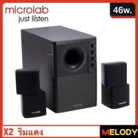 ราคา microlab X2 ริมแดง ลำโพงคอมพิวเตอร์ 2 1 รับประกันศูนย์ microlab 1 ปี Melodygadget (1739679110)