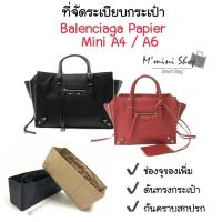 ราคา ที่จัดระเบียบกระเป๋า Balenciaga Mini Papier A4 A6 (81468888)