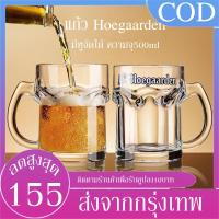 ราคา พร้อมส่ง ประกันศูนย์ไทย แก้ว Hoegaarden มีหูจับได้ แก้วโฮการ์เด้น แก้วเบียร์ขนาดใหญ่500ML ความจุใหญ่และหนาพิเศษ (21523325079)