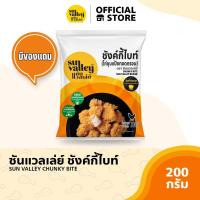 ราคา ซันแวลเล่ย์ชังค์กี้ไบท์ Chunky Bite Sun Valley Brand 200 G (11803611355)