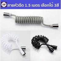 ราคา ลด 50 ใส่โค้ด INC8LZ3 สายชำระ สายชำระสปริง สายฉีดชำระ PU ยืดหด แบบขด 1 5 3 เมตรHP 0263 BIG SALE (16664952160)