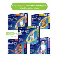 ราคา Nexgard spectra ป้องกัน เห็บ หมัดในสุนัข ชนิดเม็ด (11341132944)
