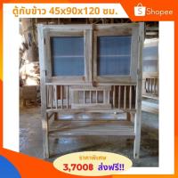 ราคา ส่งฟรี Dokbuashop45 ตู้กับข้าว ไซส์กลาง 45x90x120 ซม ไม้สักแท้ (14220608618)