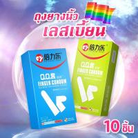 ราคา ถุงยางอนามัยสวมนิ้ว ถุงยางนิ้วทอมดี้ finger condom สูตรอโลเวร่า เพิ่มความชุ่มชื้นและสูตรมิ้น กระตุ้นความรู้สึก (9272215939)