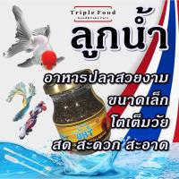 ราคา อาหารปลา ลูกน้ำ Fish Food UHT อาหารปลากัด อาหารปลาสวยงาม อาหารปลาหางนกยูง ปลาม้าลาย ปลานีออน ไรแดง ลูกน้ำอัดเม็ด (1891387758)