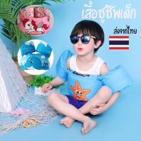 ราคา พร้อมส่ง เสื้อชูชีพว่ายน้ำ ใช้สำหรับเด็ก เป็นเสื้อชูชีพเด็ก ช่วยพยุงตัวหัดว่ายน้ำสำหรับเด็ก เสื้อชูชีพ (2119639839)