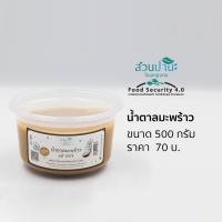 ราคา น้ำตาลมะพร้าวแท้ 500 กรัม (9910943269)