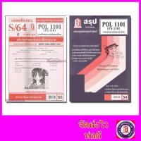 ราคา ชีทราม POL1101 PS110 การเมืองการปกครองของไทย Sheetandbook (2857687192)