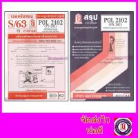 ราคา ชีทราม POL2102 PS 202 หลักรัฐธรรมนูญและสถาบันการเมือง (2868637132)