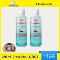 ราคา Malasebมาลาเซ็บ shampoo Exp 11 2023 250 ml Dermcare แชมพู อาบ ฟอก ผิวหนัง เชื้อรา ยีสต์ สุนัข แมว dog cat 2 ขวด (20828637449)