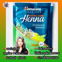 ราคา Himalaya Henna ผงเฮนน่าย้อมผมหิมาลายา อินเดียแท้ พร้อมส่ง ล๊อตใหม่ 25 g และ 50 g (8179897784)