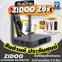 ราคา ศูนย์ไทย Zidoo Z9X ศูนย์ไทยโดยตรง PEAKHD Player 4K Realtek 1619DR RAM2GB ROM16GB ใบประกัน 1ปี (1776069027)