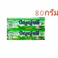 ราคา ยาสีฟันสมุนไพรสูตรเข้มข้นปัญญ์ชลี ตลับ หลอดเล็ก หลอดใหญ่ ลดอาการเสียวฟัน (1301200926)