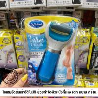 ราคา พร้อมส่ง1 Dr scholl velvet smooth ที่ขัดส้นเท้า scholl velvet smooth เป็นอุปกรณ์สำหรับคุณสาวๆ มีปัญหาเรื่องส้นเท้า (5554234789)